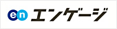 エンゲージ